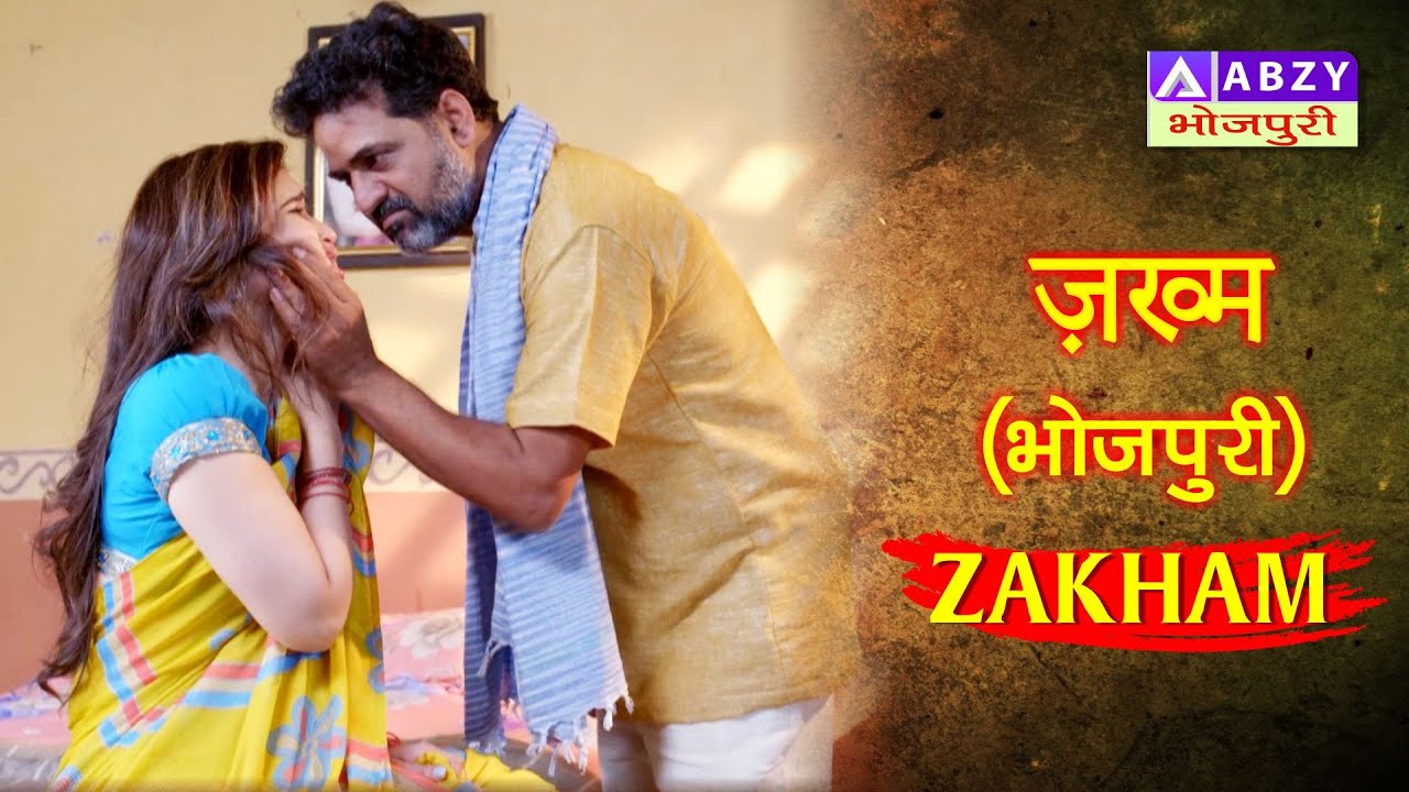 Zakham   (BHOJPURI)  |  ज़ख्म   (भोजपुरी) @ABZY BHOJPURI