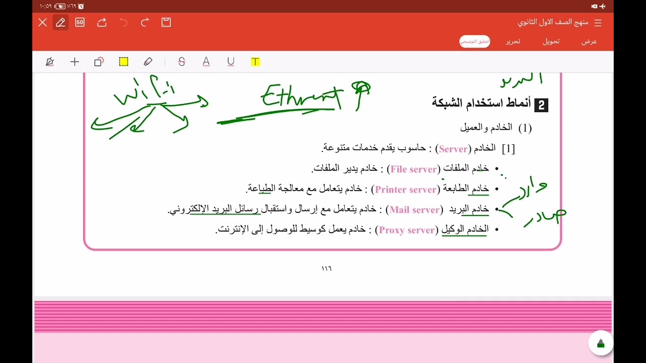 شرح الدرس الأول بالوحدة الثامنه لمادة البرمجة للصف الأول الثانوي فصل دراسي ثان (شبكات الكمبيوتر )💻🖲️