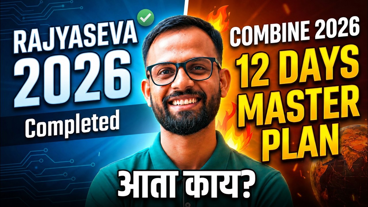 MPSC Combine 2026: Next 12 Days Master Plan 🔥 | राज्यसेवा 2026 नंतर आता काय? 🎯