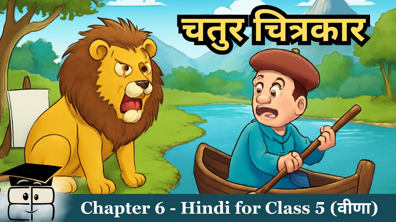 Chatur Chitrakar (चतुर चित्रकार) | Class 5 Hindi (वीणा) Chapter 6 | Animated Explanation & Notes