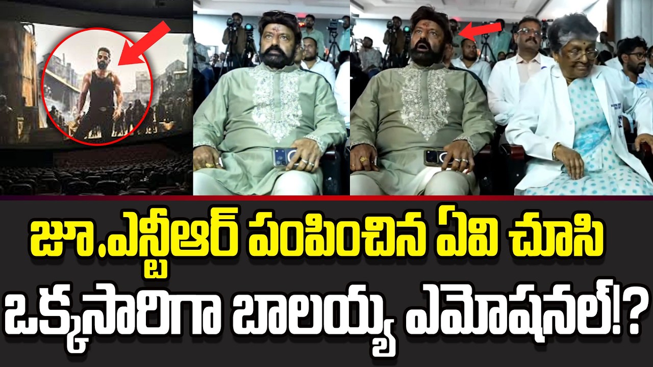 Special AV:బాలయ్య పుట్టిన రోజు నాడు అద్భుత దృశ్యం | Balakrishna Birthday Special AV Cloud Media