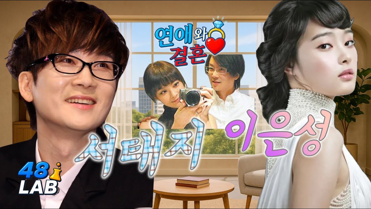 [ 연애 & 결혼 ] 서태지 & 이은성 부부는 잘 지내고 있을까?