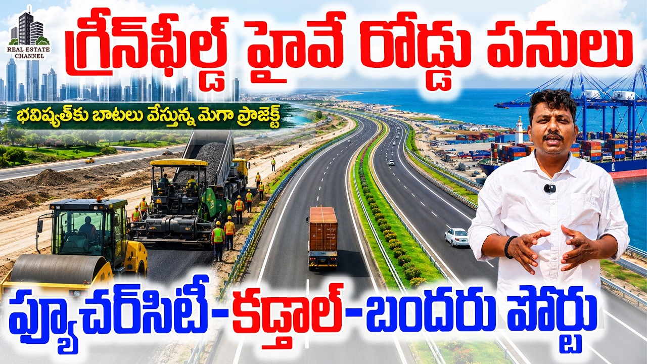 Future City Green Field Highway Road Works | గ్రీన్&zwnj;ఫీల్డ్&zwnj; హైవే రోడ్డు పనులు ,Kadthal,Meerkhanpet
