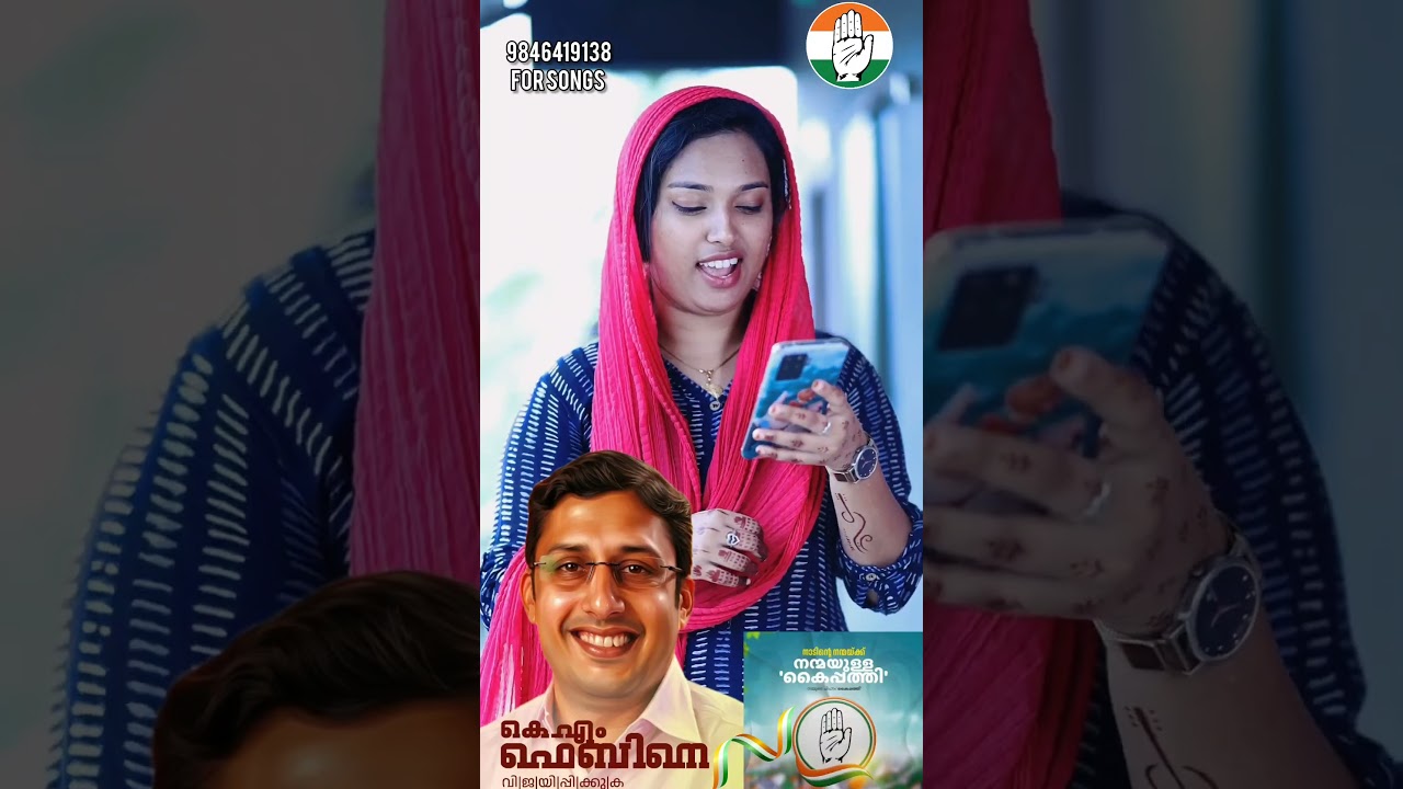 Election Song 2026 | UDF Song| LDF Song| Muslim League Song | 9846419138