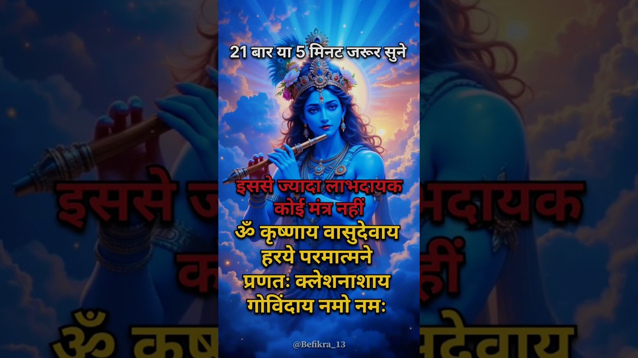 Powerful Krishna Mantra🕉️KRISHNAYA VASUDEVAYA