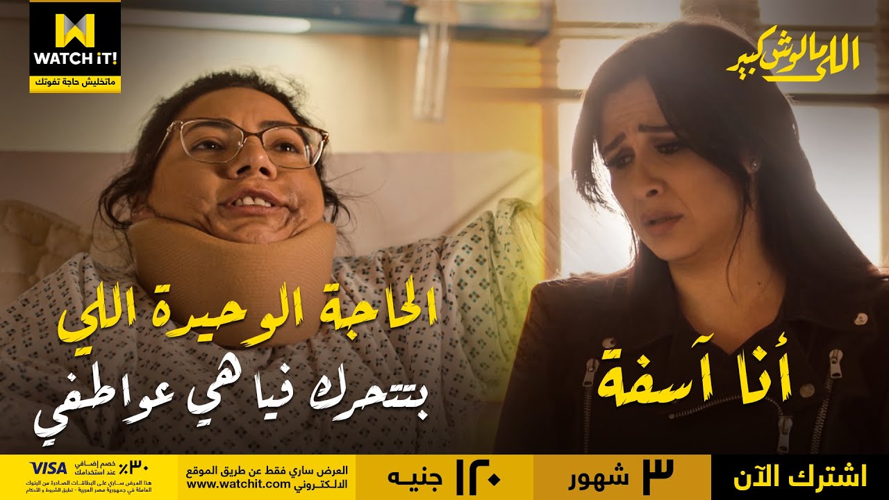 🤣 اللي مالوش كبير | غزل راحت تتطمن على مفاتن بعد العلقة اللي خدتها ورد فعل كوميدي من مفاتن