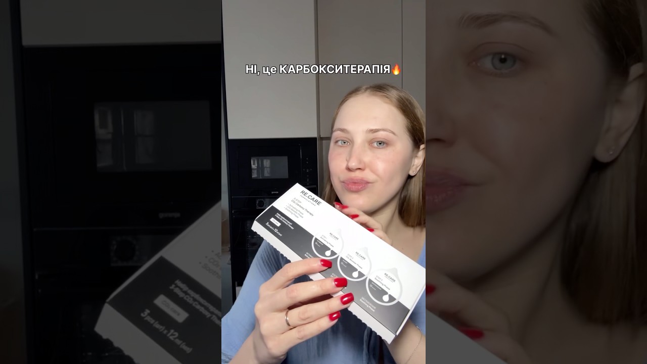 Що тепер робити? 😭Карбоксі від Re.Care 🎁 Пром0 DIVIK дарує мінус 10%