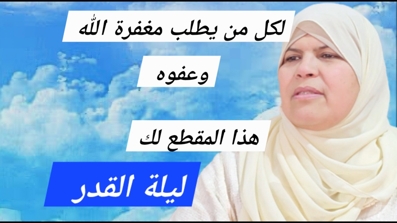 في ليالي القدر...أصلح قلبك ...واعفو واصفح واصلح....