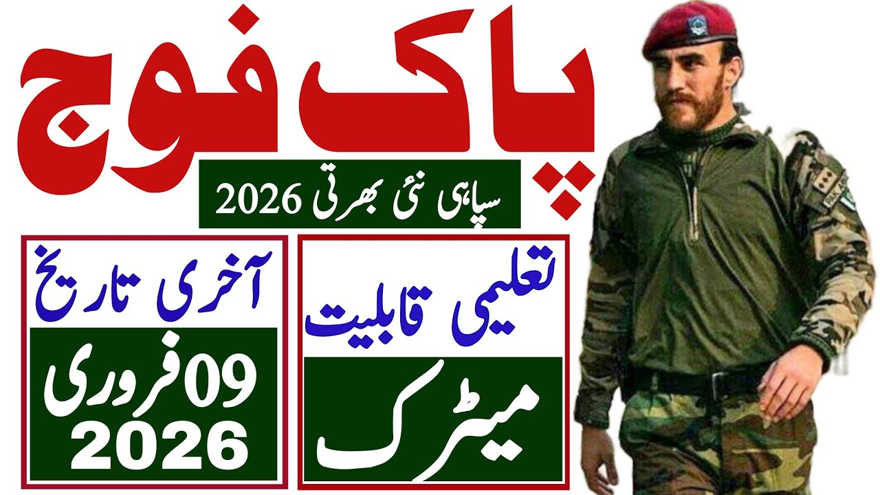 Pakistan Army Soldier Latest Jobs 2026 | Pak Army New Jobs | Technical Job Info 1.0