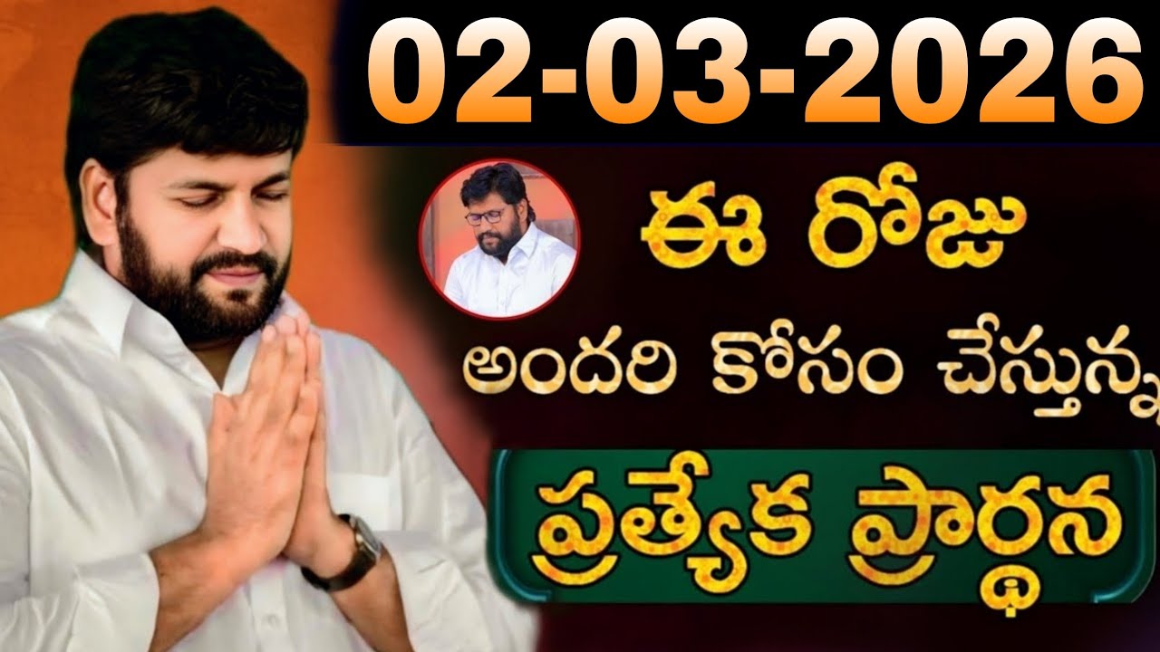 షాలేమన్న చేసిన ప్రార్ధన { 02-03-2026 } @THANDRISANNIDHIMINISTRIE @AJAYUDU