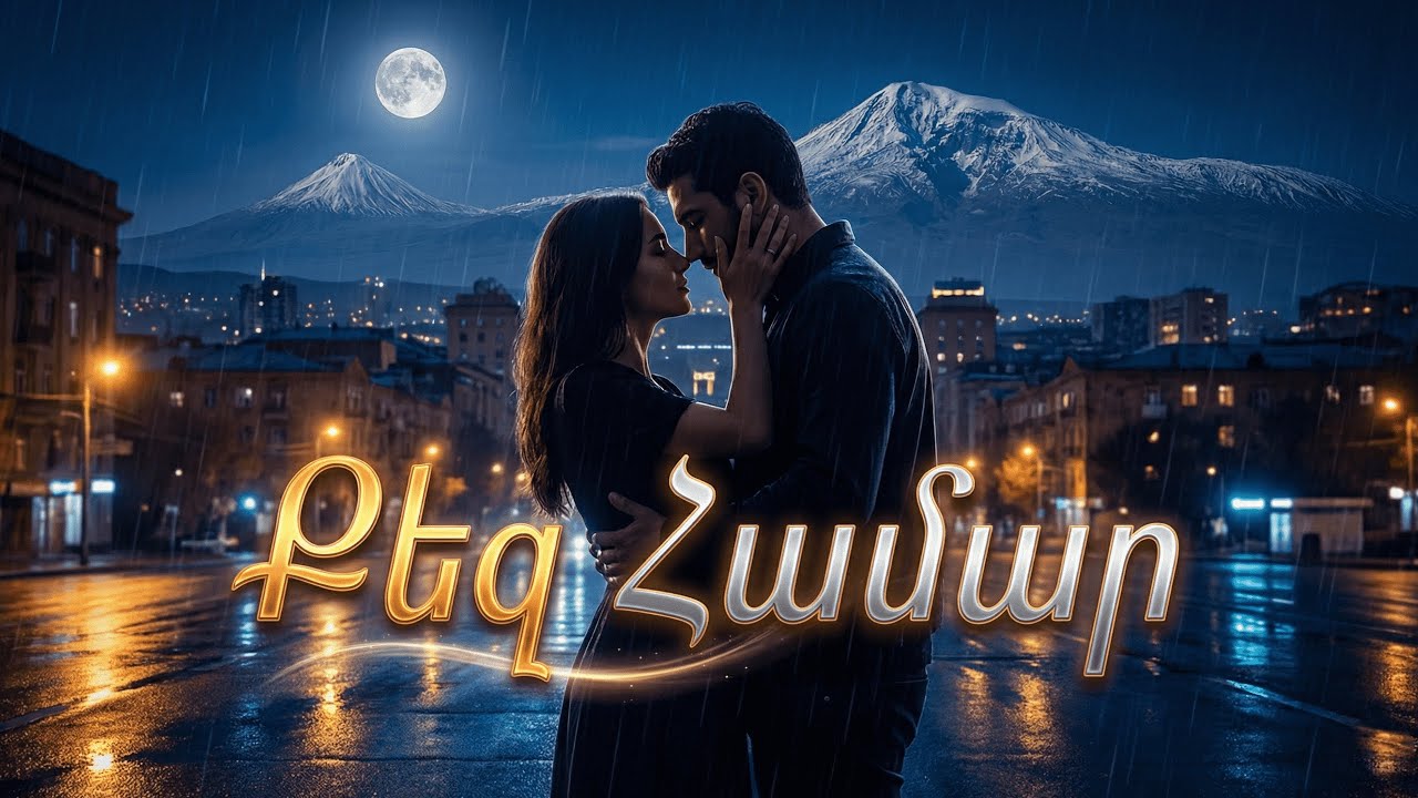Qez Hamar ~ Քեզ համար (Cover Ashot Sarukhanyan) Hit Version 2026