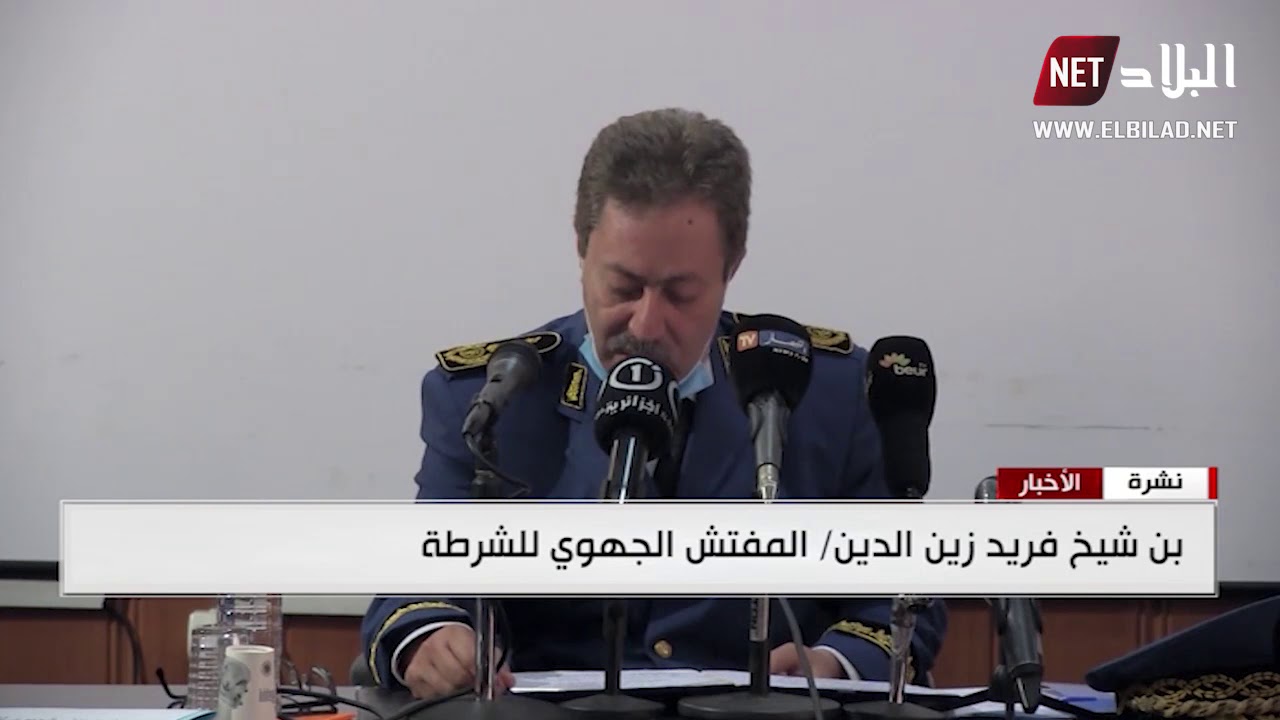 مراسيم تنصيب رئيس الأمن الولائي لولاية البليدة محمد سرير