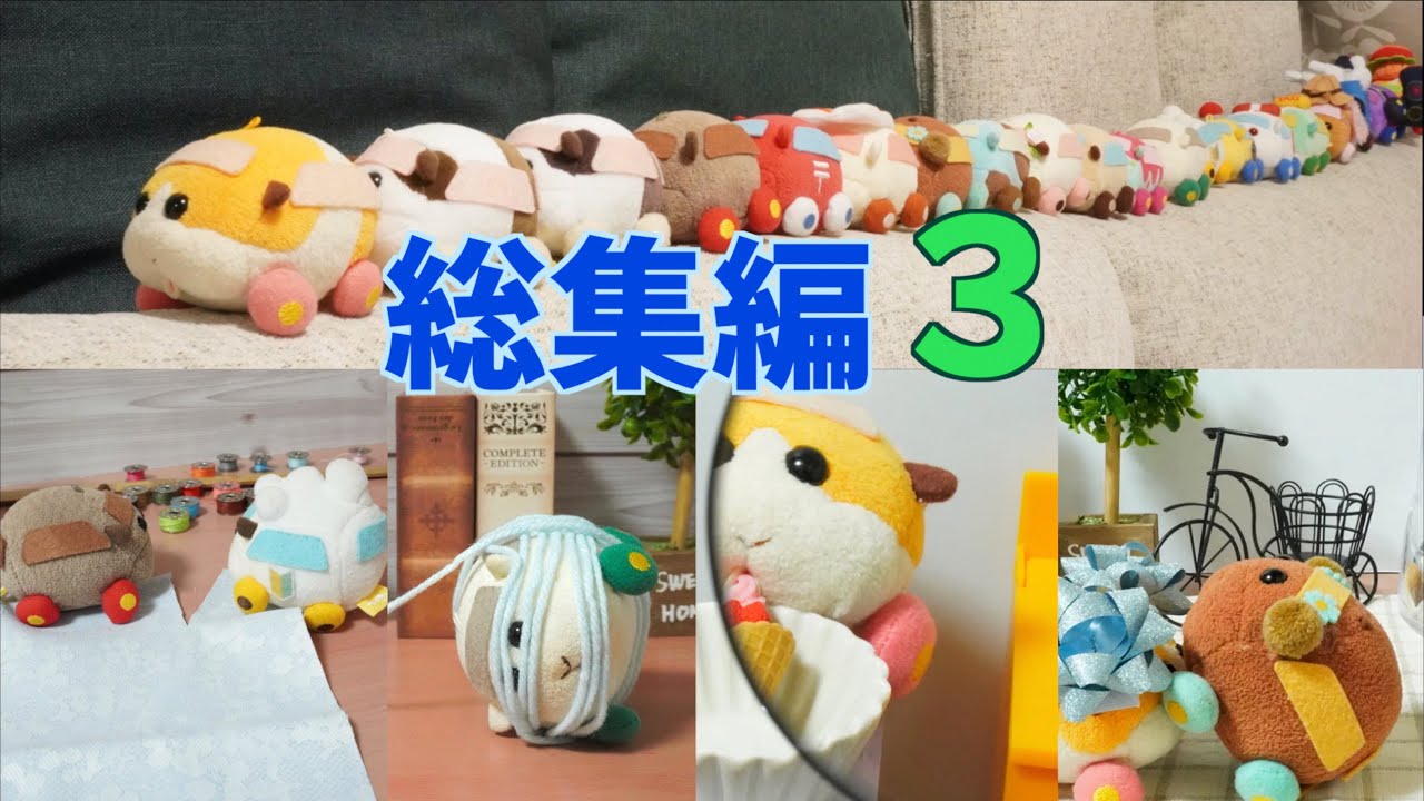 【コマ撮り】まとめPart３(PUIPUIモルカーファンフィクション)