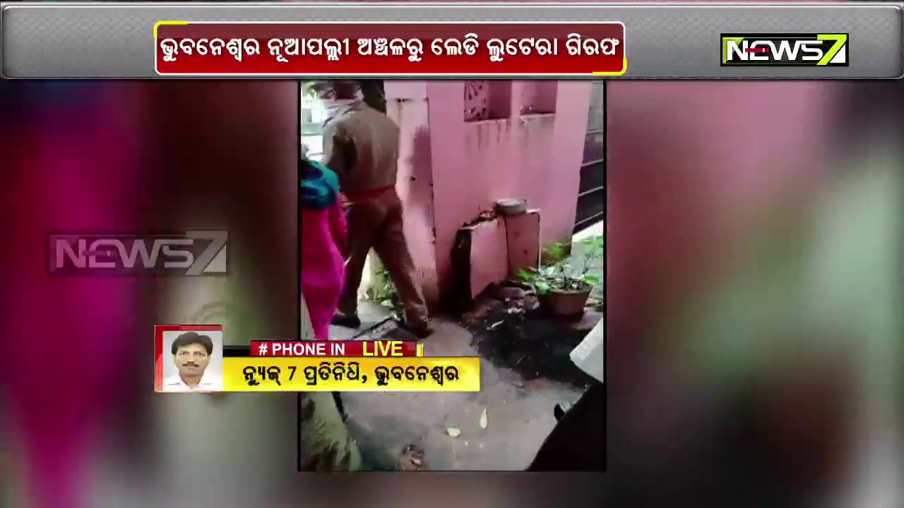 Lady Lootera Arrested in Bhubaneswar, Giving False Info To Police