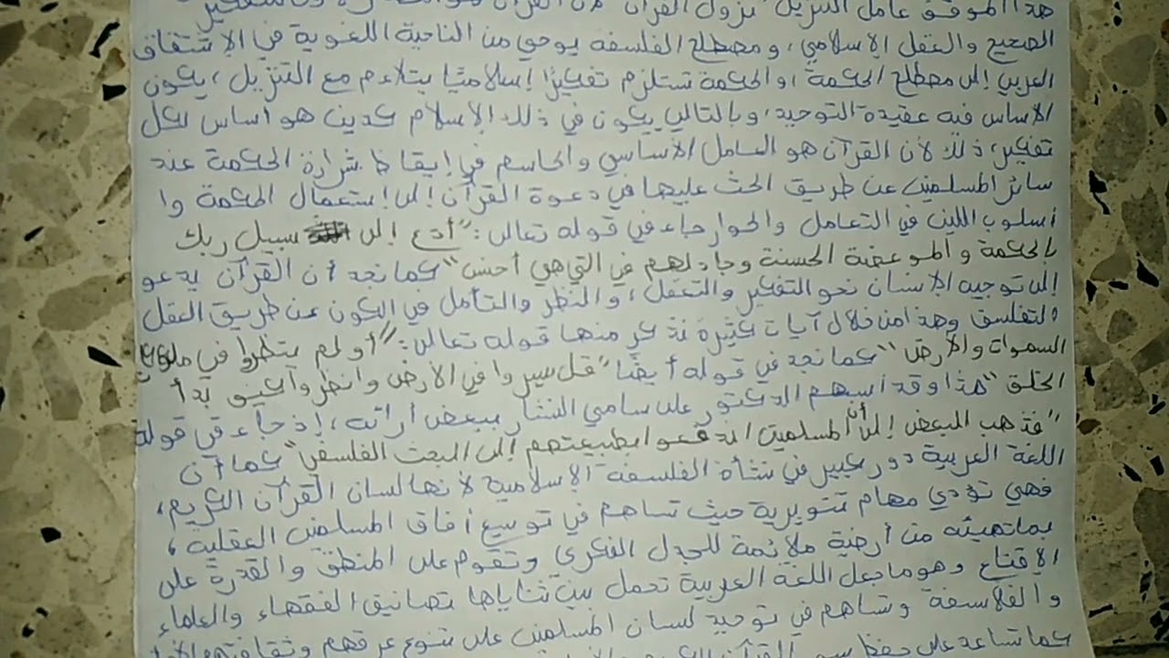 🔴مقالة ممتازة ✅✅حول عوامل نشأة الفلسفة الاسلامية للسنة الثانية من التعليم الثانوي