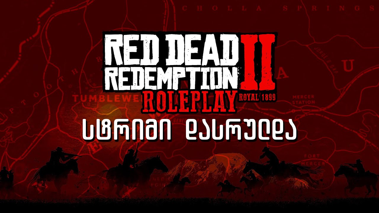 ROYAL 1899 | ველური დასავლეთი LIVE