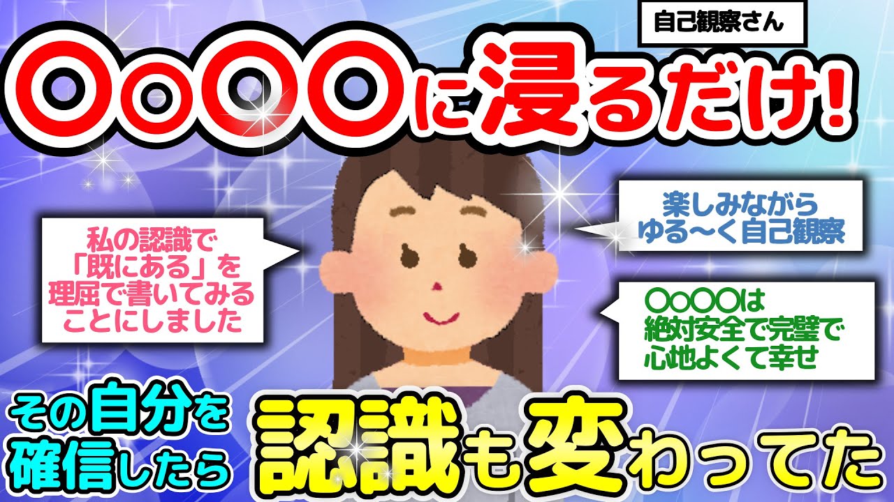 【自己観察】観察してる視点が別の領域だって気づいた。身近すぎて自覚できないから叶わない！【潜在意識2chゆっくり解説】
