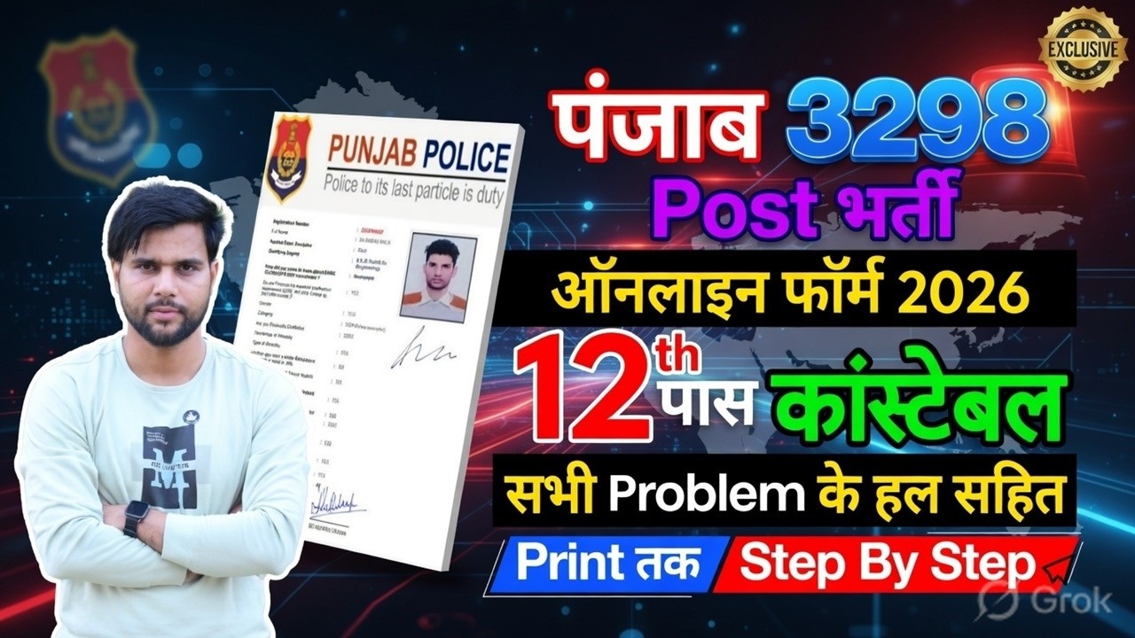 Punjab Police Constable Form Fill Up 2026 | How to Fill Punjab Police Constable Form 2026 Online