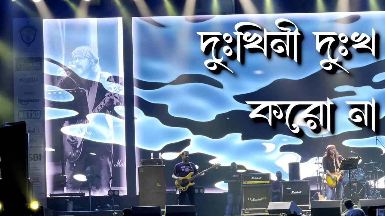 Dukhini Dukkho Koro Na - Nagarbaul James - Live | Pujowalader Gaan Pujo 2024