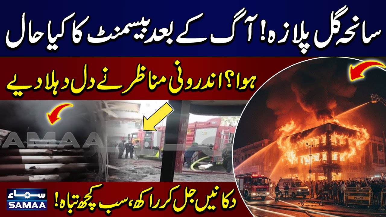 Karachi Gul Plaza Fire: Heartbreaking Scenes Inside Basement | SAMAA TV