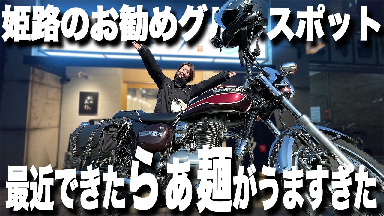 【バイク女子】行き当たりばったり。秘密にしたい素材にこだわったラーメン食べに行ってきた