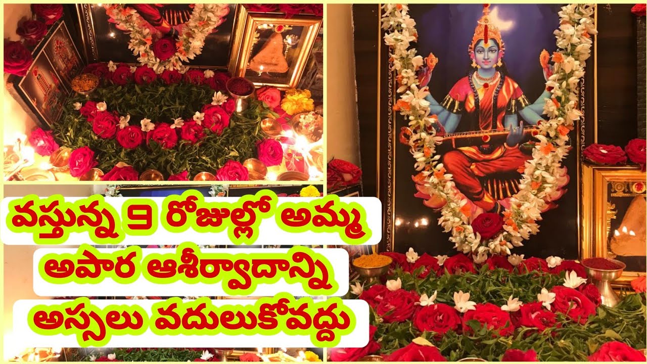 Shyamala Navaratrulu 2022 | శ్యామల నవరాత్రుల పూజ విధానం | Magha Navaratrulu | Mathangi Pooja Vidhi