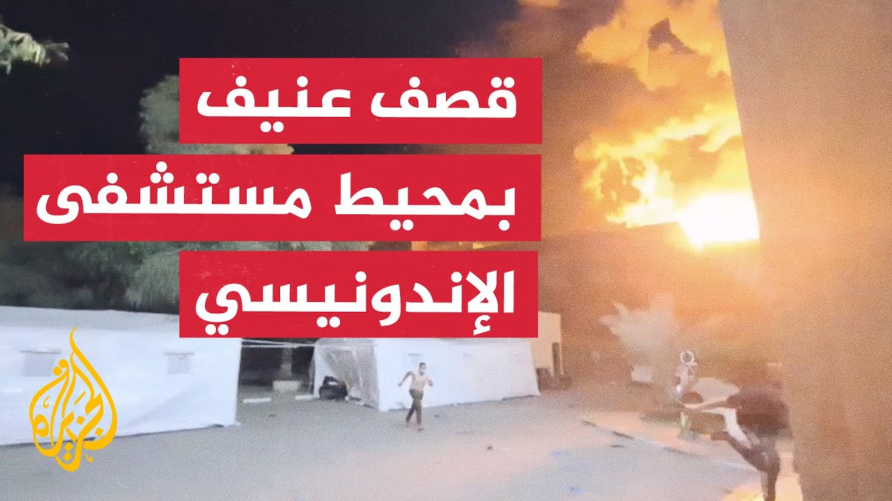 غارات جوية عنيفة على محيط مستشفى الإندونيسي شمال قطاع غزة