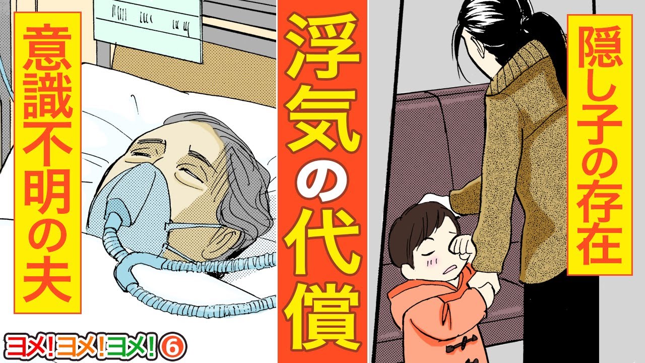 【6話】夫が浮気中に倒れて入院したことで、ついに相手の女と正面対決!?