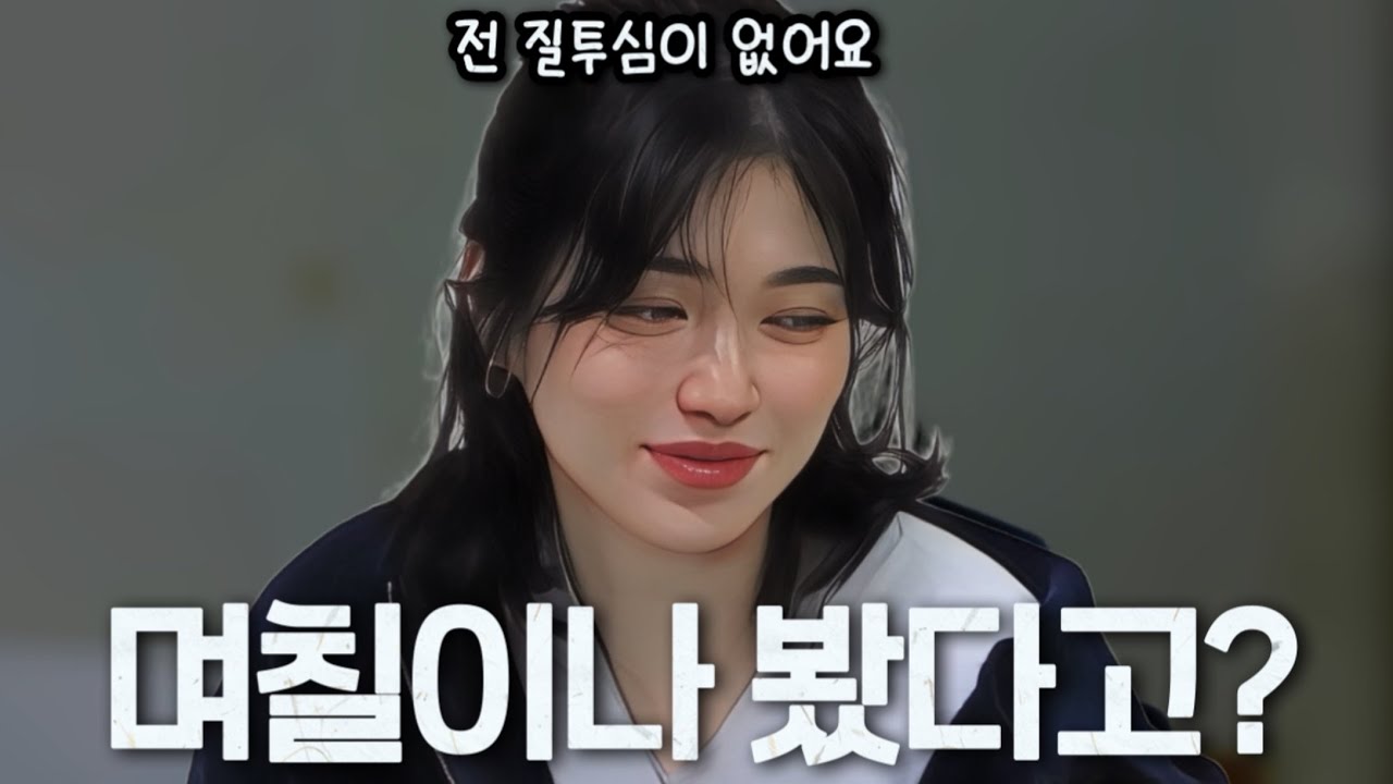 [나솔사계] 22상철을 손절치기 위해 발악을 하는 백합. 며칠이나 봤다고?  