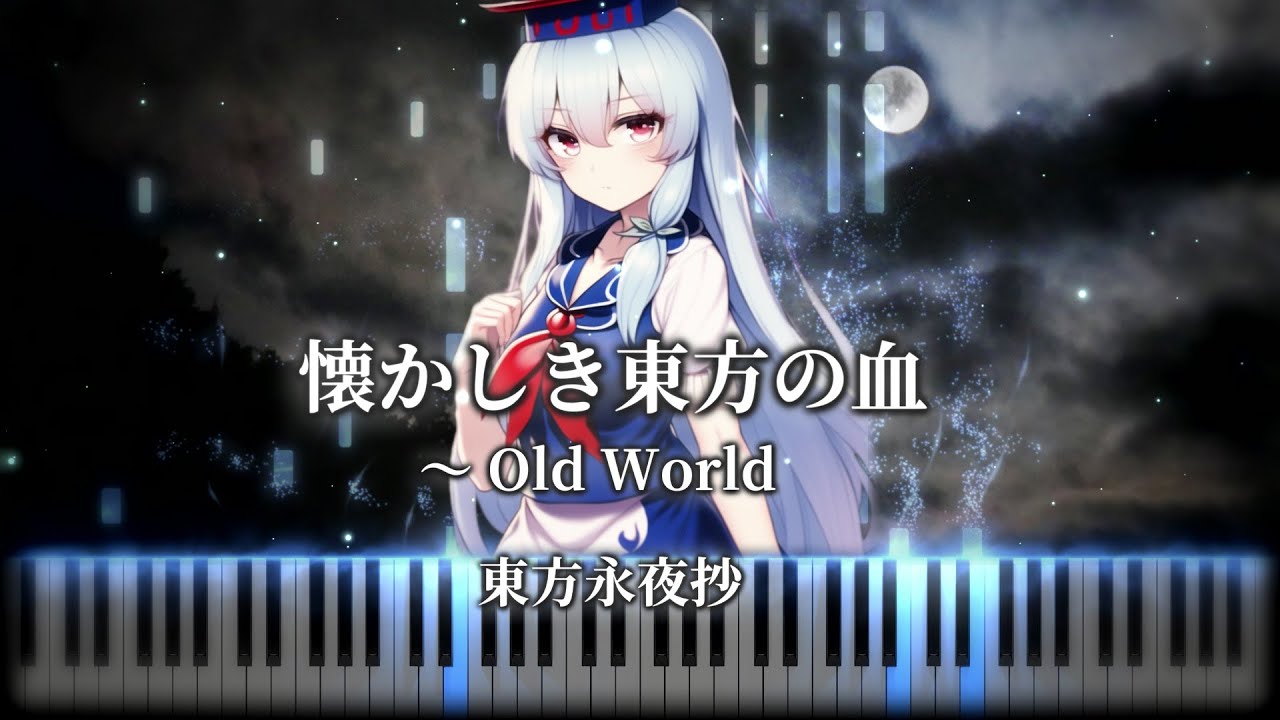 【东方永夜抄 ～ Imperishable Night】懐かしき東方の血 ～ Old World / Nostalgic Blood of the East　幻想遊戯〈永〉