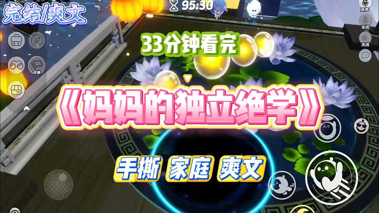《妈妈的独立绝学》我妈拒绝带孩子，认为尽早让孩子独立才能成大器，连弟弟落水求救都熟视无睹。#小说 #小说推荐 #故事 #爽文 #大女主 #重生 #复仇