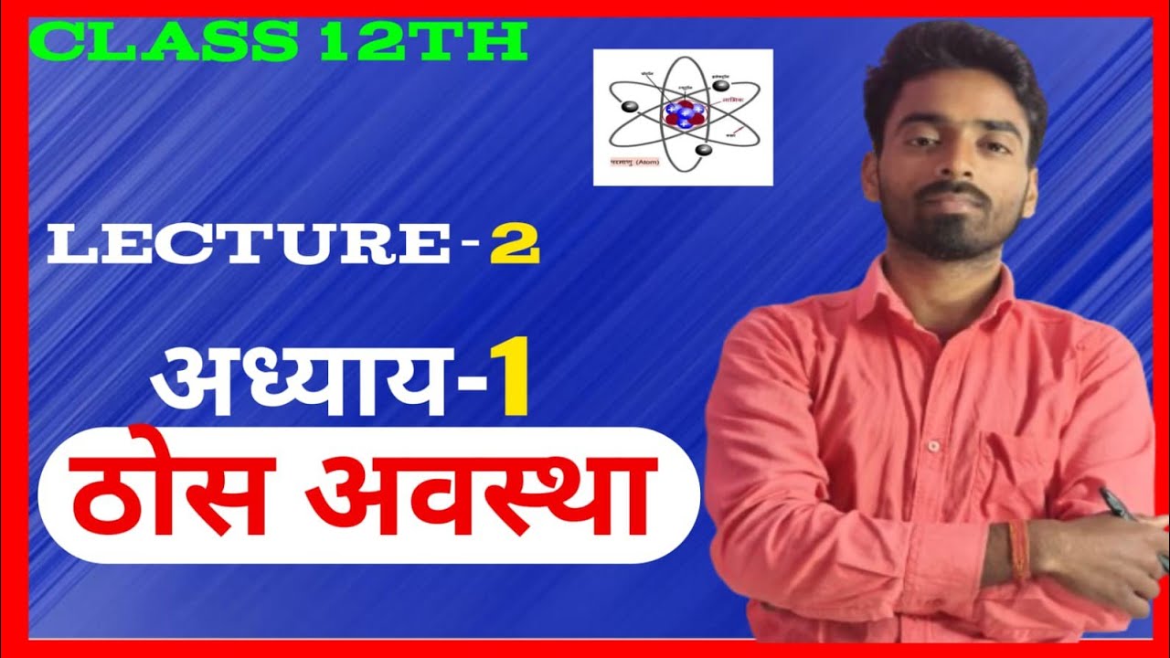 ठोस अवस्था class 12th chemistry #day 2 Bihar board #sandip sir 