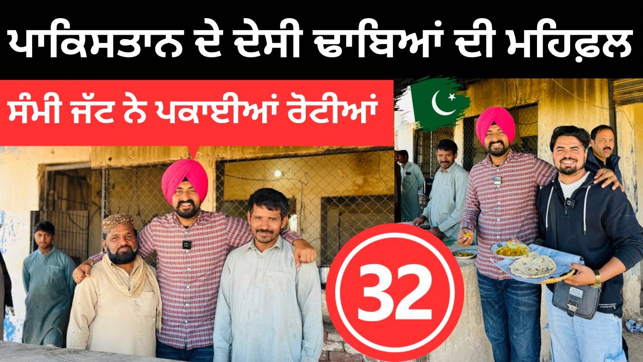 ਪਾਕਿਸਤਾਨ ਦੇ ਦੇਸੀ ਢਾਬਿਆਂ ਦੀ ਮਹਿਫਲ 🇵🇰 Pakistan Food | Punjabi Travel Couple | Ripan Khushi