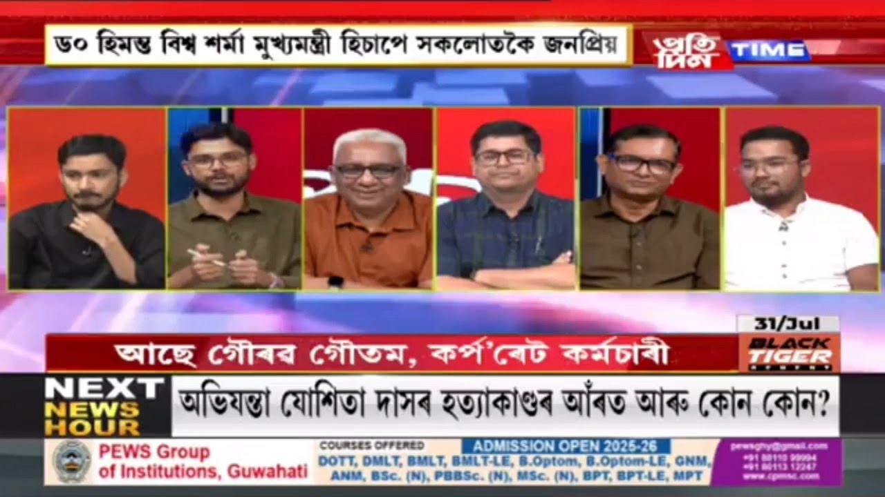 Himanta Biswa Sarma vs Gaurav Gogoi Debate | The Communication POV | Mrinal Talukdar | Pratidin Time