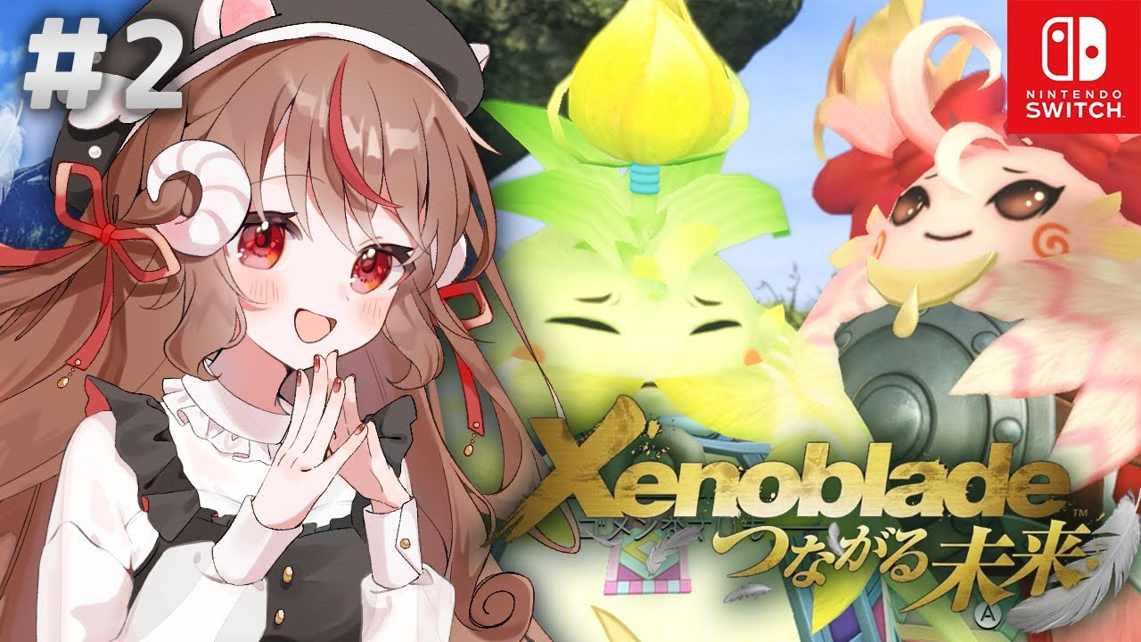 【#2 最終回】つながる未来【ゼノブレイド / Xenoblade】