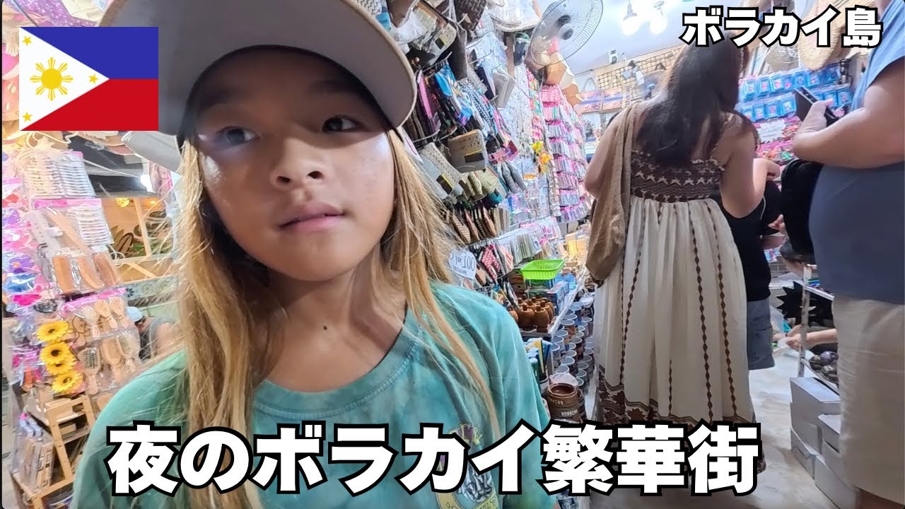【フィリピン🇵🇭】2025最新版🌴これがボラカイ島のステーション2の繁華街(その2)