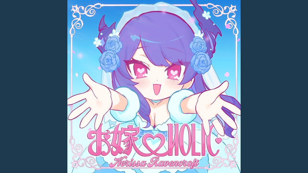 お嫁♡HOLIC（Instrumental）