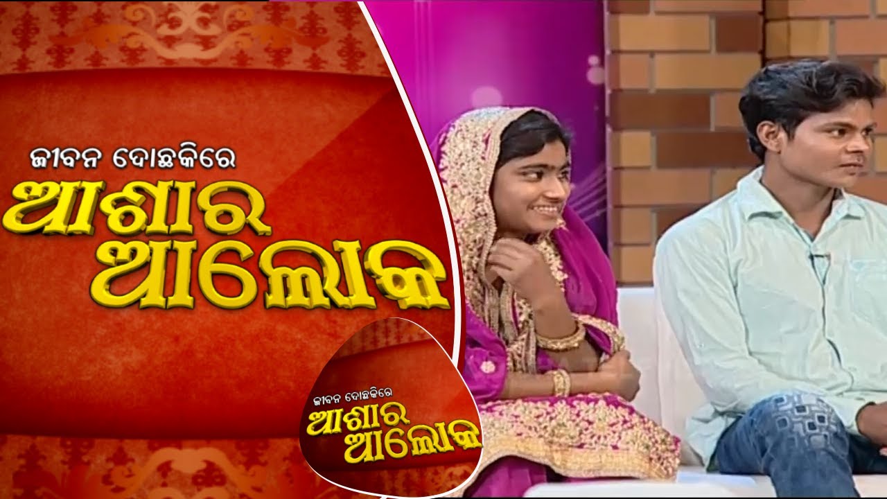 Jibana Do Chakire Ashara Alok Ep 140 08 Dec 2018 | ସନ୍ଦେହ ଘେରରେ ଦୁଇ ଜୀବନ