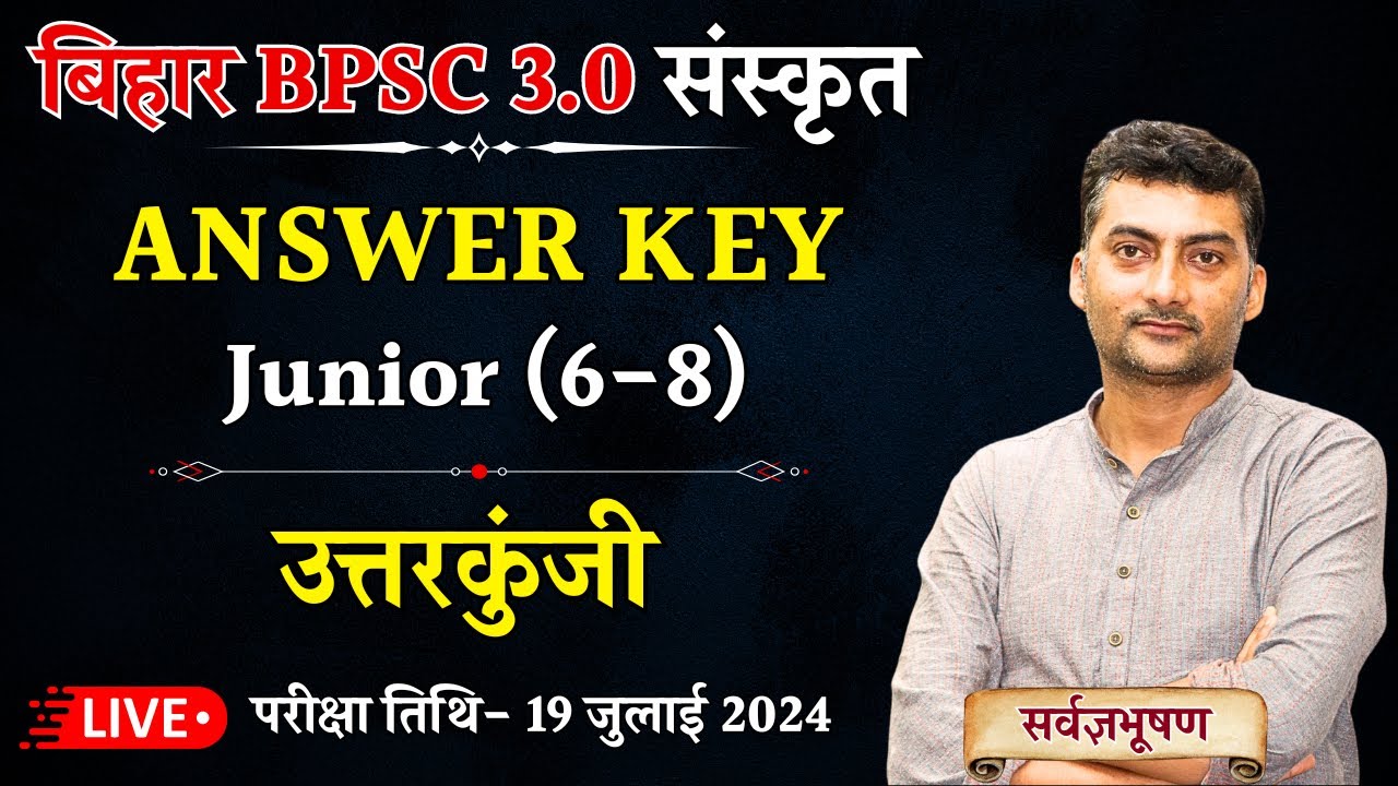 Answer key  बिहार BPSC- JUNIOR,( 6- 8) Tre.3,4,5...|| Sanskritganga | सर्वज्ञभूषण