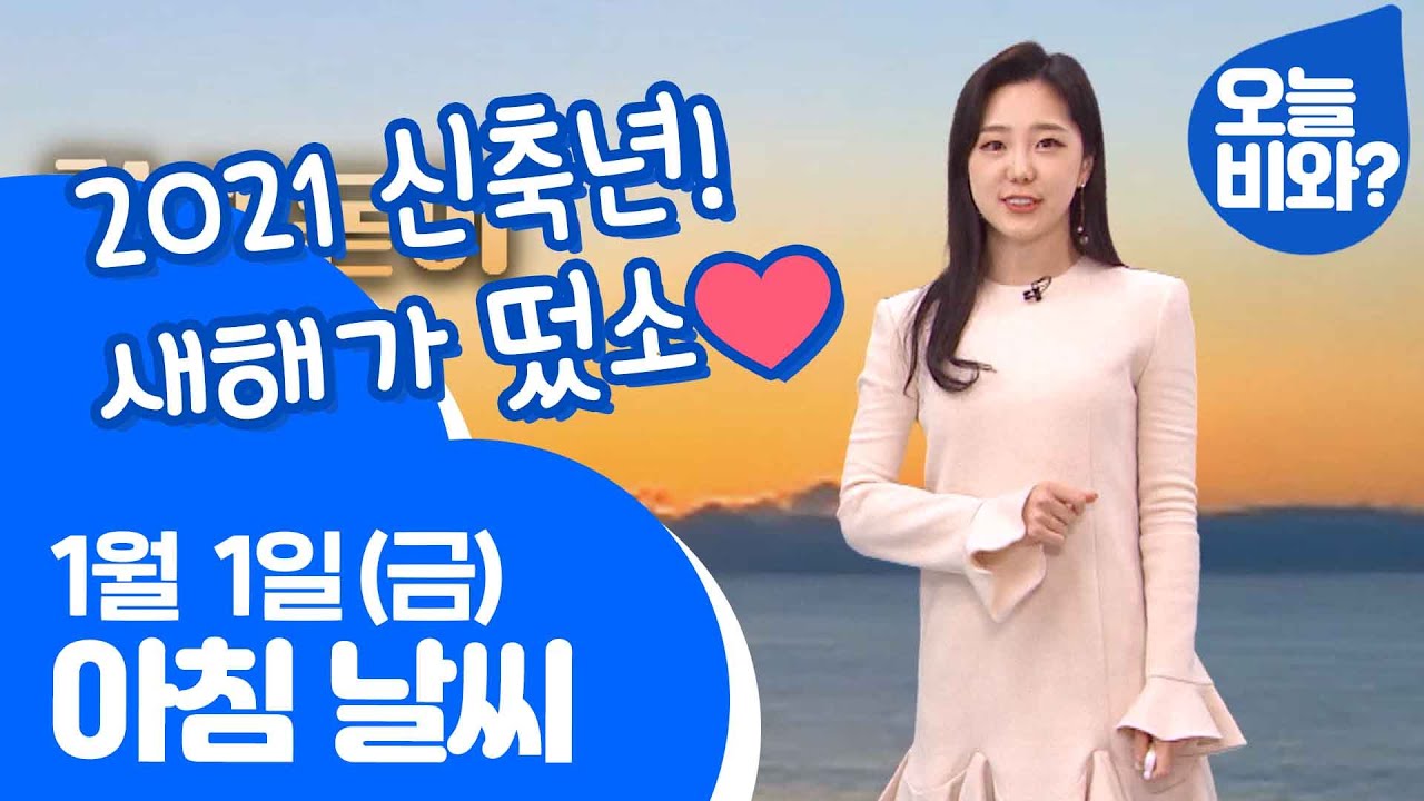 [날씨] 