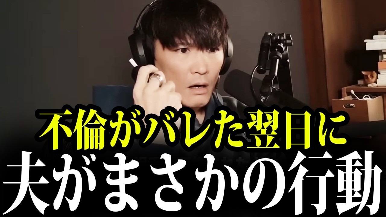 【衝撃】裏切られて鬱になった女性リスナーを救う山口一郎【山口一郎/サカナクション/切り抜き】