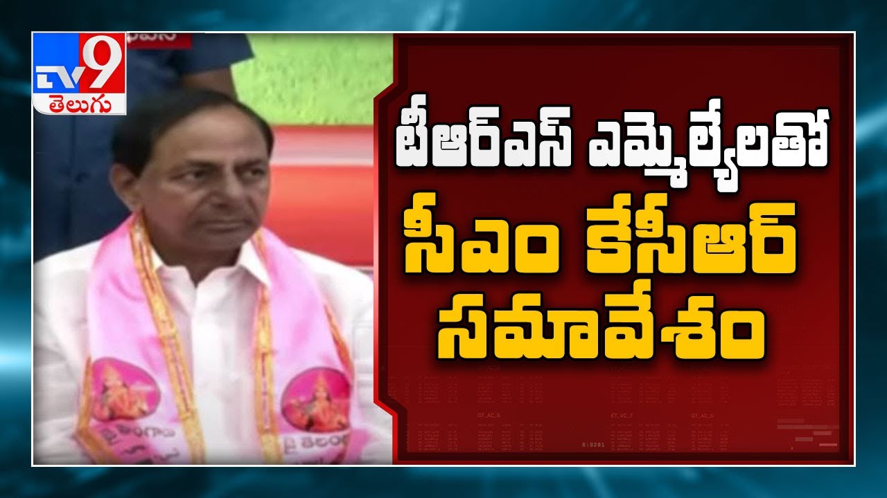 CM KCR to hold meeting with MLAs || MLC Elections - TV9