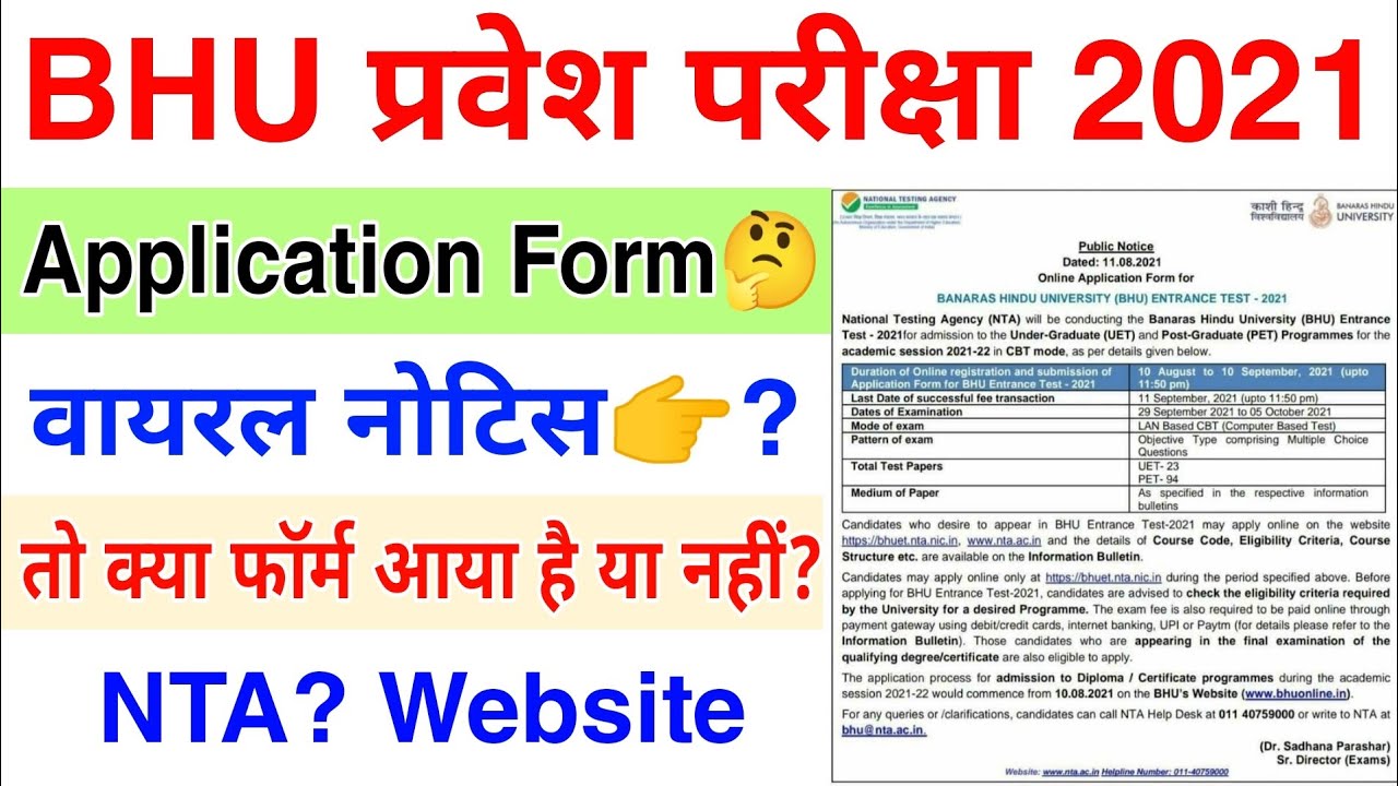 BHU Application Form 2021 Viral News ! Latest Update ।। NTA Website BHU Website Latest Update