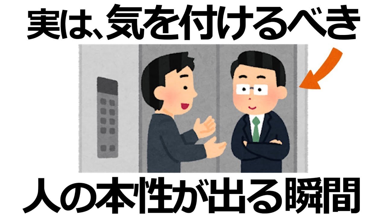 【雑学】裏の顔が丸見え！性格が暴かれる衝撃の瞬間9選！信頼できる人の見極め方とは？