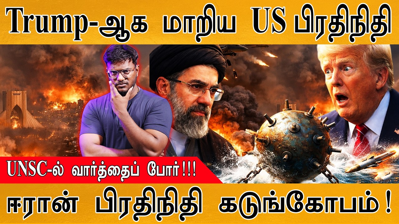 Iran's Missiles & Drones காலி ஆகிடுச்சா? | US Rep. became Trump | 'War Of Words' at UNSC | USA War |