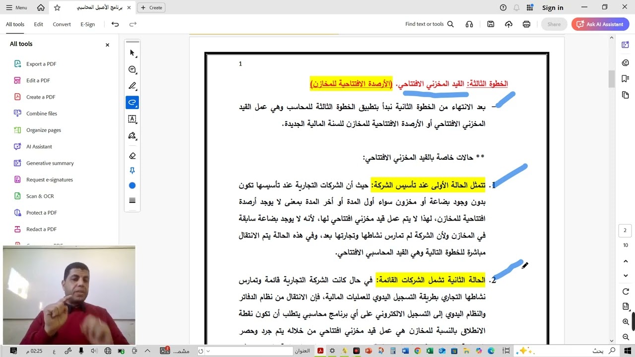 شرح القيد المخزني الافتتاحي