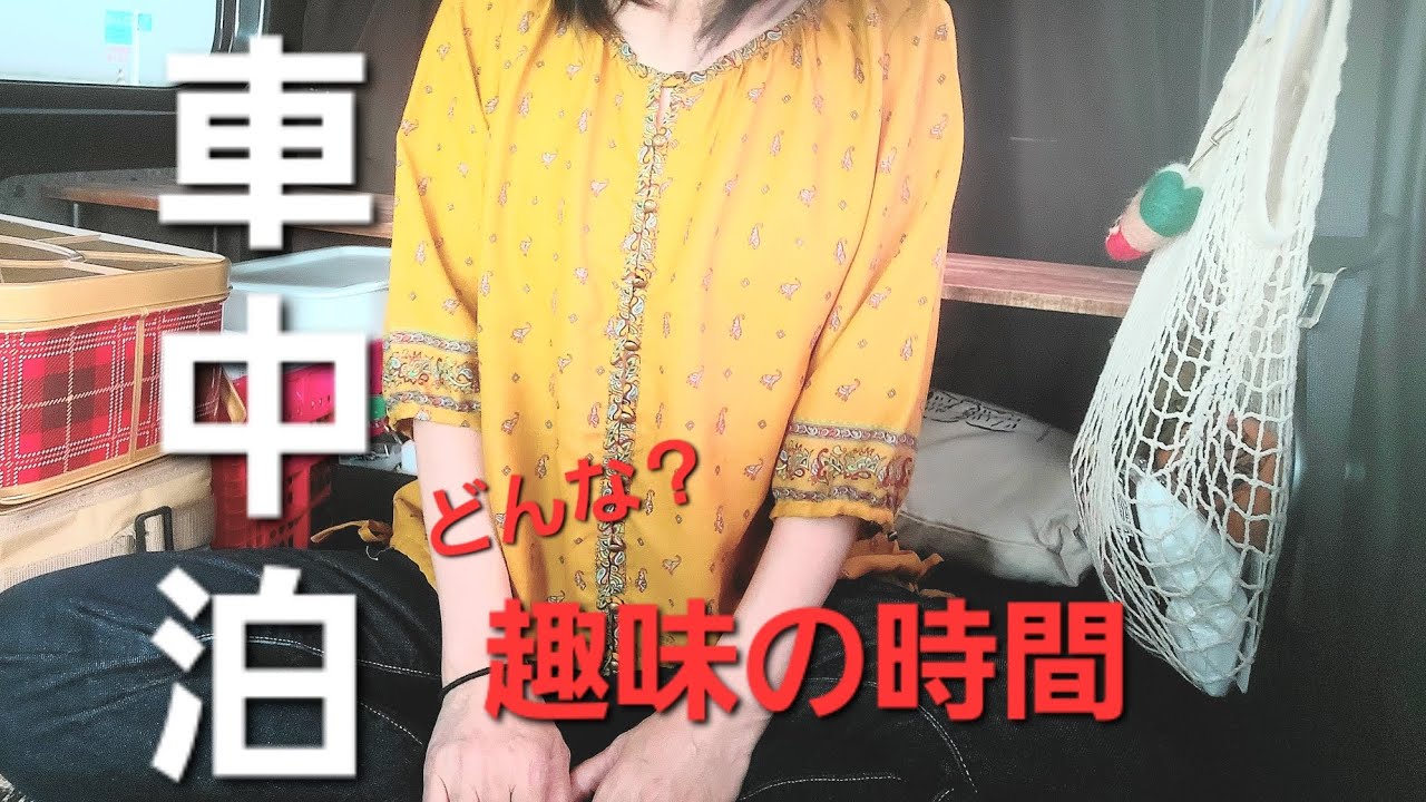 【滝川市】車中泊で趣味の時間を過ごした件