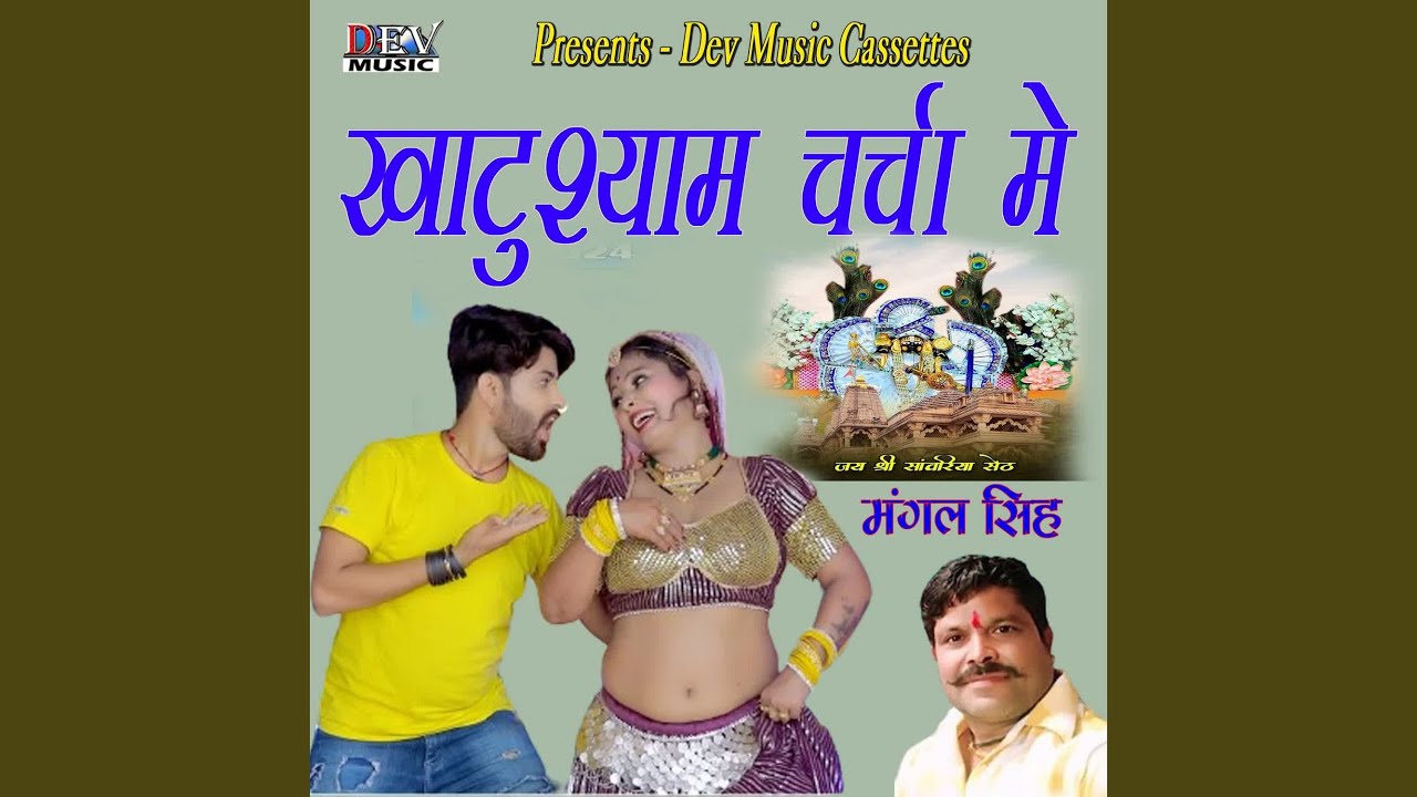 Khatushyam Charcha Me