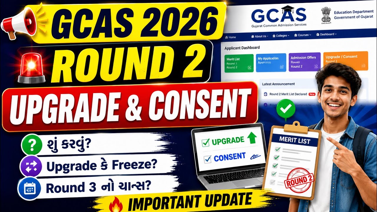 GCAS Round 2 Upgrade & Consent Process 2026 | Step By Step Guide | GCAS Admission Update