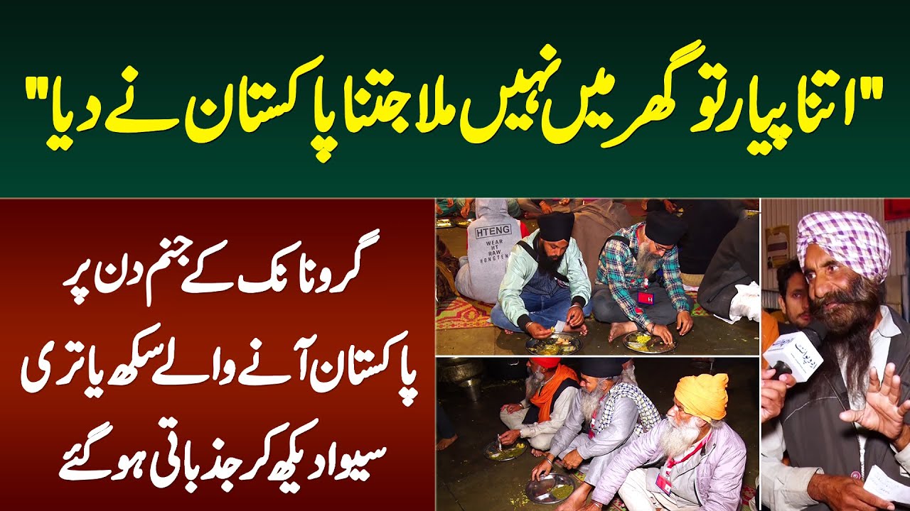 Itna Pyar Ghar Me Nahi Mila Jitna Pakistan Ne Dia, Guru Nanak Ke Janam Din Pe Sikh Yatrio Ke Jazbat